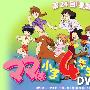 《妈妈是小学四年生》(Mama 4)1-25/51集连载中(漫游字幕组)[DVDRip]