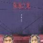 《黑暗之光》(Darkness and Light)[DVDRip]