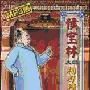 《侯宝林大师相声精选》[MP3!]