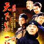 《天下第一楼》国语（32集全）[RMVB]
