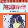 《遥远的时空中》(Haruka Hachiyou Shou)[1-12连载中][漫画]中文版