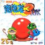 《泡泡龙3dx》(Puzzle Bobble 3DX)MDF
