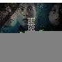 《噩梦》(Unplugging Nightmare)[DVDRip]
