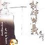 《评书：封神演义[袁阔成]》[MP3]