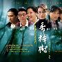 《香樟树》(32集全)[RMVB]