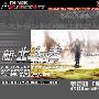 《新北斗神拳》(Fist Of The North Star)ViTAMiNC出品[DVDRip]