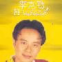 李克勤 -《宝丽金88极品音色系列李克勤2CD》[APE]