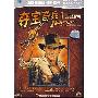 《夺宝奇兵1：法柜奇兵》(Raiders of the Lost Ark)[DVDRip]