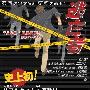 《逃亡者》(RUN AWAY)日语（11集全）[RMVB]