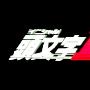 《頭文字D 第四部》(Initial D The Fourth Stage)[動漫花園字幕]第15~16话 高质量AVI  发布更新ing[TVRip]