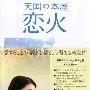 《天堂书屋-恋火》(Tengoku No Honya-Koibi)[DVDRip]