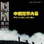 《凤凰周刊》(Phoenix.Weekly.Magazine.2004.November.VOL33.Chines)