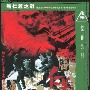 《无仁义之战》(Battles Without Honor And Humanity)[DVDRip]