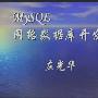 《mysql网络数据库开发视频教程》25集[RMVB]