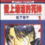《暗之末裔》(Yami_no_Matsuei)【漫画】VOL1～11＋特别番外篇，“万年大坑”等待更新