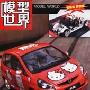 《模型世界》(model world)2005-04-16更新