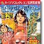 《非常家庭+阳光少女》全集[漫画][北条司]