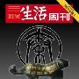《三联生活周刊》(Sanlian Lifeweek Magazine)「2005.01.24更新」[pdf]