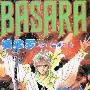 《婆娑罗》(basara)超清晰漫画版 完结