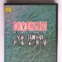《中国古典音乐欣赏》(Enjoy Chinese Classical Music)6CD[APE]