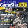 《软件导刊·游戏族&网游族》(GameStar Game & NetWork Game Family Magazine)「2005.01.04更新」[pdf]