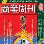 《商业周刊·繁体中文版》(Business Weekly)「2006.04.03更新」[pdf]