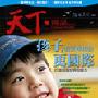 《天下杂志·繁体中文版》(Common Wealth Magazine)「2006.03.13更新」[pdf]