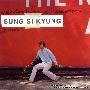 成始景(Sung Si Kyung) -《Melodie d'Amour》[MP3!]
