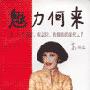 《魅力何来靳羽西》