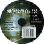 《电脑迷2004增刊所附光盘》光盘版1CD[ISO]