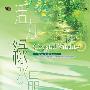 风潮唱片 -《水晶真颜色系列-活力绿水晶》(Crystal Vitality)[MP3!]