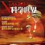 《科学世界》(Newton)补增04年第09期、第10期，更新至05年第2期 [PDF]