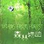 森林物语 -《森林物语全集》(words from forest)(全10辑)[MP3!]
