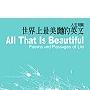 《世界上最美丽的英文系列合集》(All That Is Beautiful)(英语原声配乐2CD/共3集)[MP3]