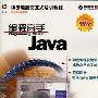 《博彦科技编程高手之-JAVA编程高手》(JAVA)[ISO]