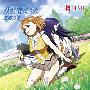 《舞-HiME-ED单曲CD-君が空だった》(Mai-HiME ED Single)[MP3!]