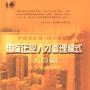 《国际企业人才管理模式-美国篇》(International Enterprize Human Resource Management)DVD->AVI (1~15)