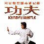 《功夫》(Kung Fu Hustle)粤语版[DVDScr]