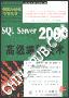 《SQL Server 2000 高级编程技术》(SQL Server 2000 Stored Procedure Programming)PDG