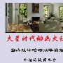 《火星室内设计精华贴外挂渲染器应用篇》