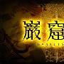 《巌窟王》(Gankutsuou)漫游字幕  1-24话全[TVRip]