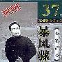 《评书:袁阔成播讲:暴风骤雨》32kbps[MP3]