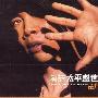 陶喆 -《太平盛世》EMI[APE]