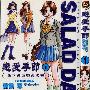 《恋爱季节》(SALAD DAYS)[1-18集全/已完结][漫画单行本]