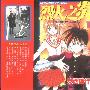 《烈火之炎》(Flame of Recca)[1-33集全/已完结][漫画单行本]
