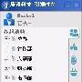 《腾讯通RTX 3.61 实时协作版》(Real Time eXpert)3.61[ISO]