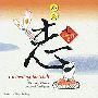 风潮唱片 -《健康音乐馆-中國ＥＱ七情音乐-养志》[MP3!]