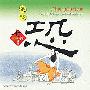风潮唱片 -《健康音乐馆-中國ＥＱ七情音乐-适恐》[MP3!]