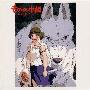 久石让 -《幽灵公主》(The Princess Mononoke)[MP3!]
