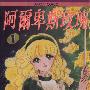 《阿尔卑斯玫瑰》[1-9集已完结][漫画] 日本小学馆授权台湾中文版